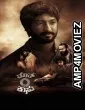 Thooth Kaasu (2024) HQ Telugu Dubbed Movie