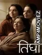 Tighee (2026) Marathi Movie