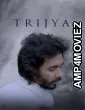 Trijya (2026) Marathi Movie