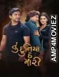 Tu Duniya Chhe Mari (2026) Gujarati Movie