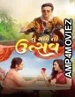 Tu Male To Utssav (2026) Gujarati Movie