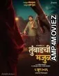 Tumbadchi Manjula (2026) HQ Hindi Dubbed Movie