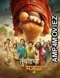 Tumbadchi Manjula (2026) Marathi Movie