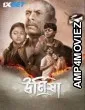 Urmisha (2024) Bengali Movie