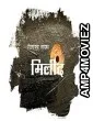 Vaajav Re (2025) HQ Bengali Dubbed Movie
