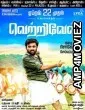Vetrivel (2016) UNCUT Hindi Dubbed Movie