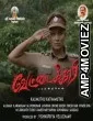 Vettaikkari (2024) HQ Bengali Dubbed Movie