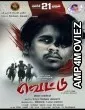 Vettu (2025) HQ Bengali Dubbed Movie