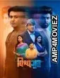 Vishwaguru (2025) Gujarati Movie