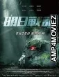 Warriors of Future (2022) HQ Telugu Dubbed Movie