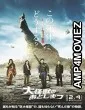 What to Do with the Dead Kaiju (2022) HQ Hindi Dubbed Movie