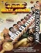 Yaman Kattalai (2025) HQ Telugu Dubbed Movie