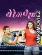 Ye Re Ye Re Paisa (2018) Marathi Full Movie