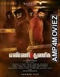 Yenni Thuniga (2022) Tamil Full Movie
